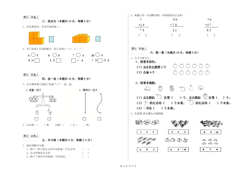 辽阳市2019年一年级数学上学期过关检测试题 附答案.doc_第2页