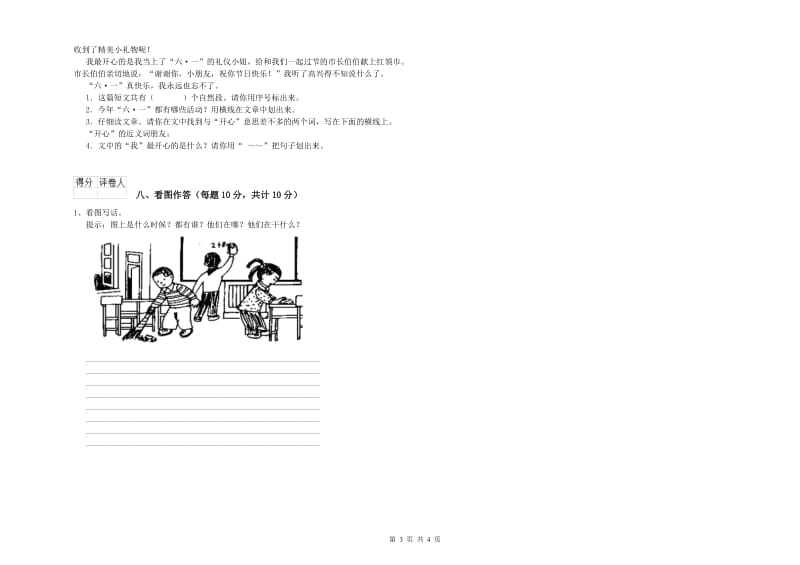 鹤壁市实验小学一年级语文【上册】能力检测试卷 附答案.doc_第3页