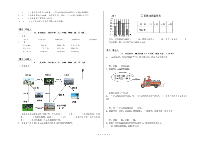 辽宁省实验小学三年级数学【下册】每周一练试题 含答案.doc_第2页