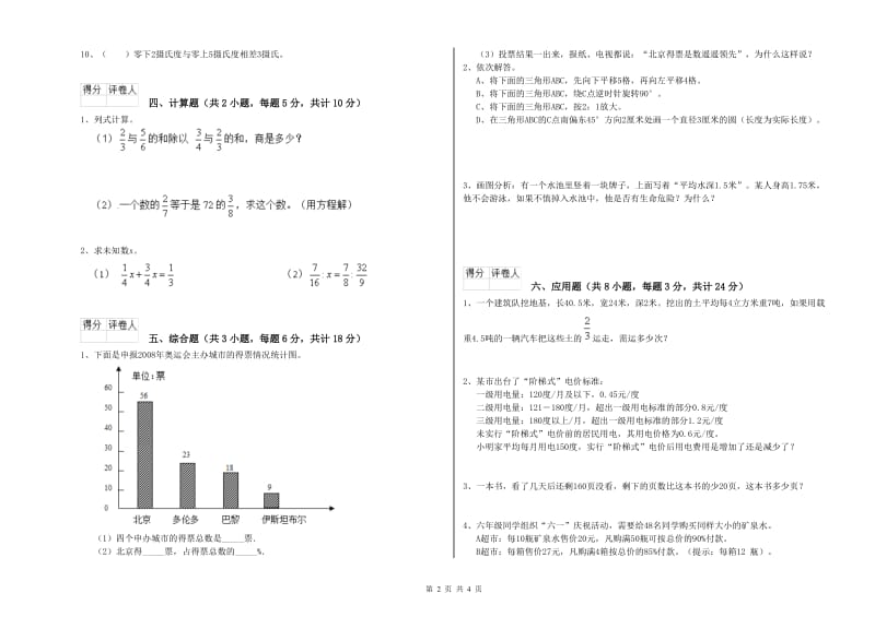 辽宁省2019年小升初数学能力测试试题B卷 附答案.doc_第2页