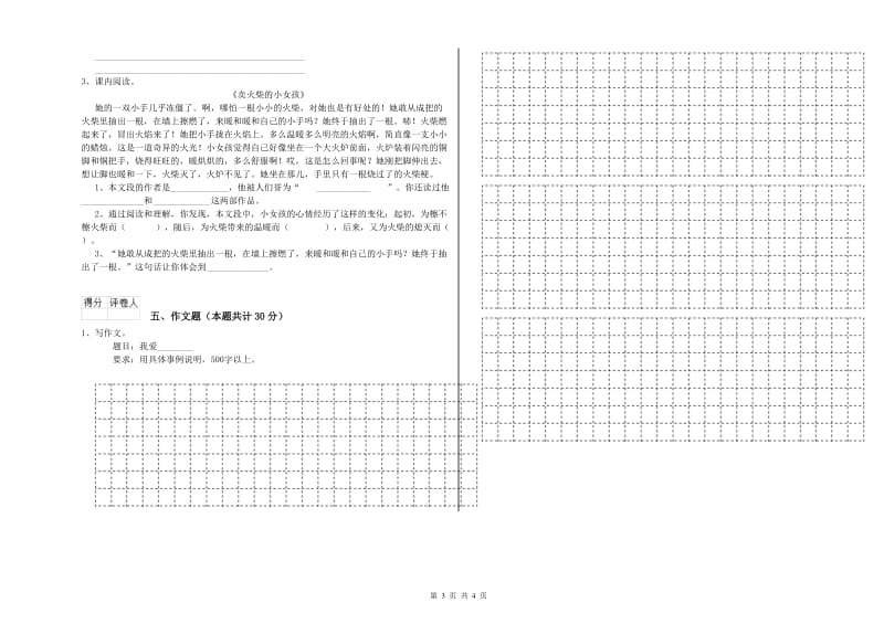 青海省重点小学小升初语文综合练习试题C卷 附答案.doc_第3页