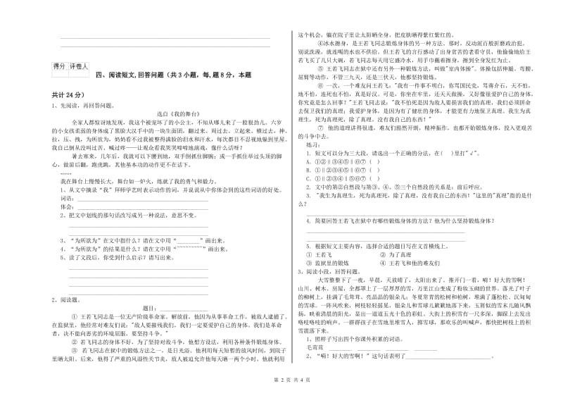 黔东南苗族侗族自治州实验小学六年级语文上学期模拟考试试题 含答案.doc_第2页