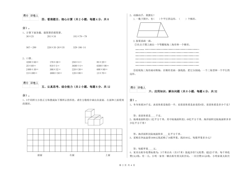 黑龙江省重点小学四年级数学上学期能力检测试卷 附答案.doc_第2页