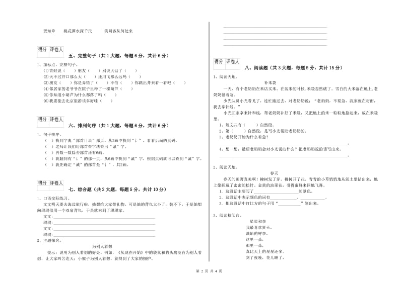 辽宁省2019年二年级语文上学期期中考试试卷 含答案.doc_第2页