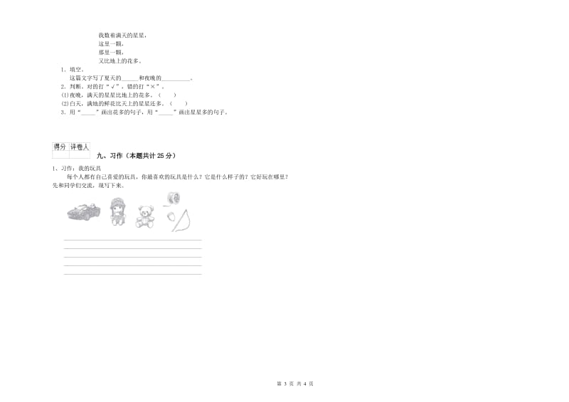 辽宁省2019年二年级语文上学期期中考试试卷 含答案.doc_第3页