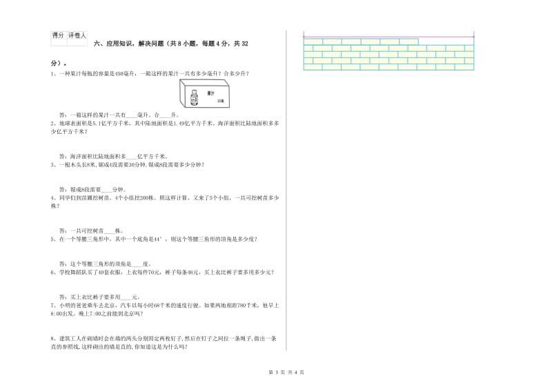 青海省2020年四年级数学上学期过关检测试题 附解析.doc_第3页