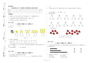 阿拉善盟2019年一年級數(shù)學(xué)上學(xué)期綜合練習(xí)試題 附答案.doc