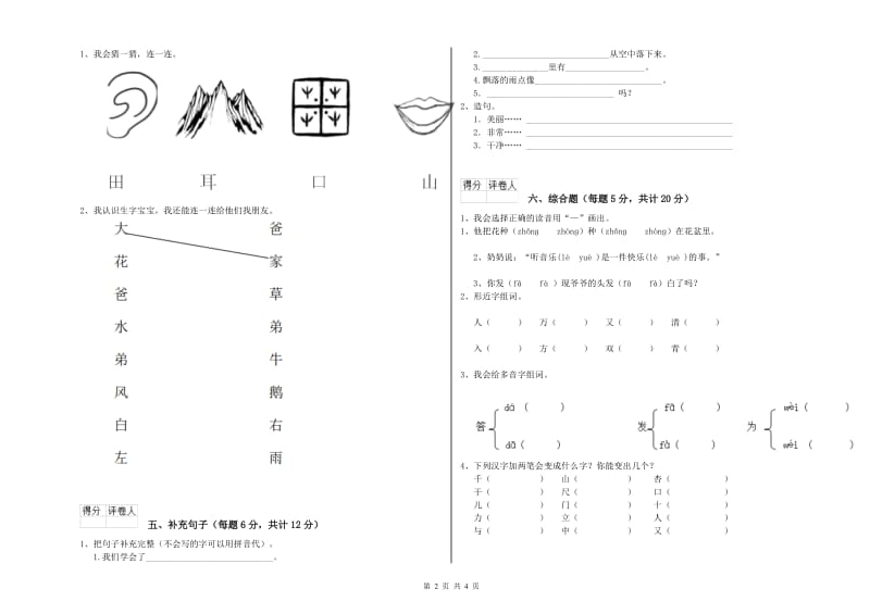 长治市实验小学一年级语文上学期自我检测试卷 附答案.doc_第2页