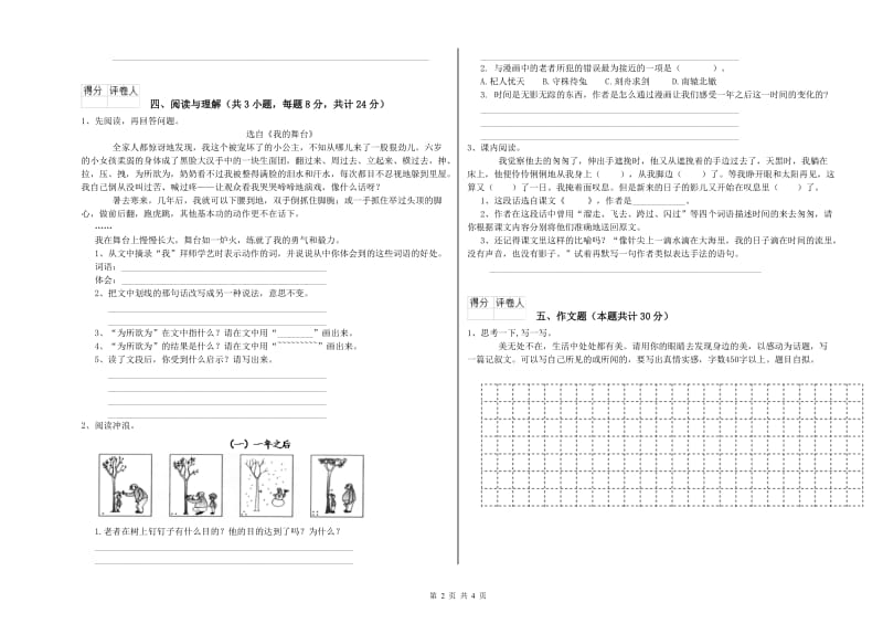 马鞍山市重点小学小升初语文考前练习试卷 附答案.doc_第2页