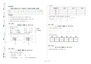 黑龙江省重点小学一年级语文下学期月考试题 含答案.doc