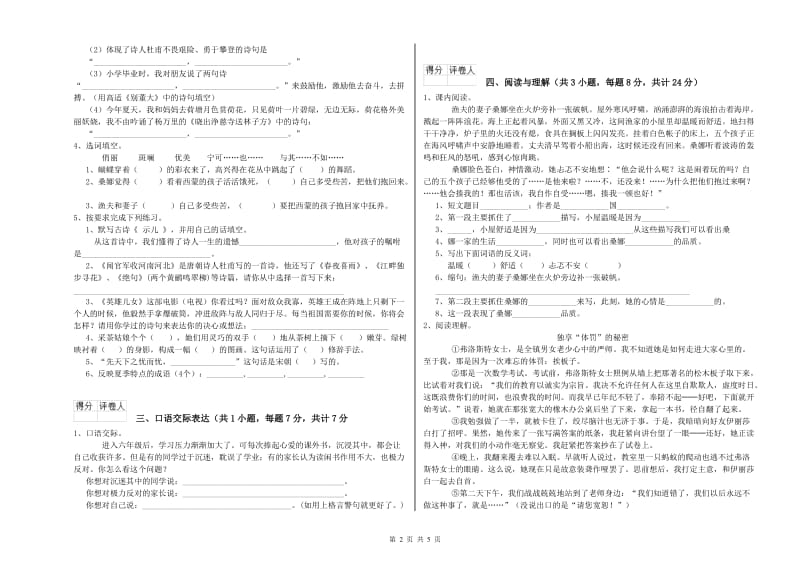 长沙市重点小学小升初语文提升训练试卷 附解析.doc_第2页