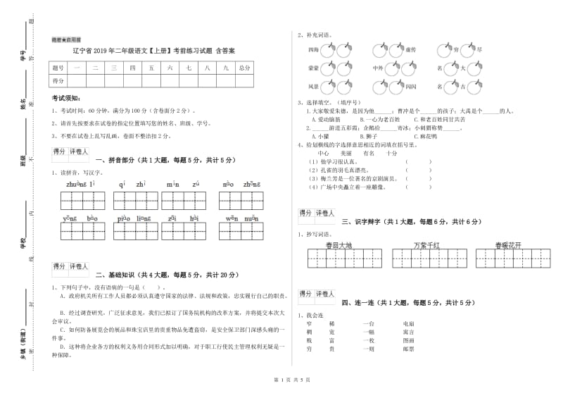 辽宁省2019年二年级语文【上册】考前练习试题 含答案.doc_第1页