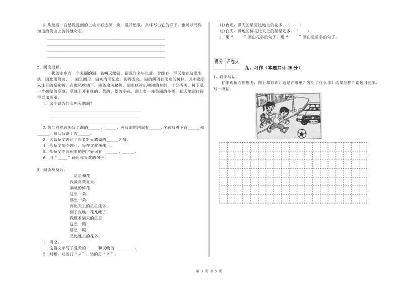 辽宁省2019年二年级语文【上册】考前练习试题 含答案.doc_第3页