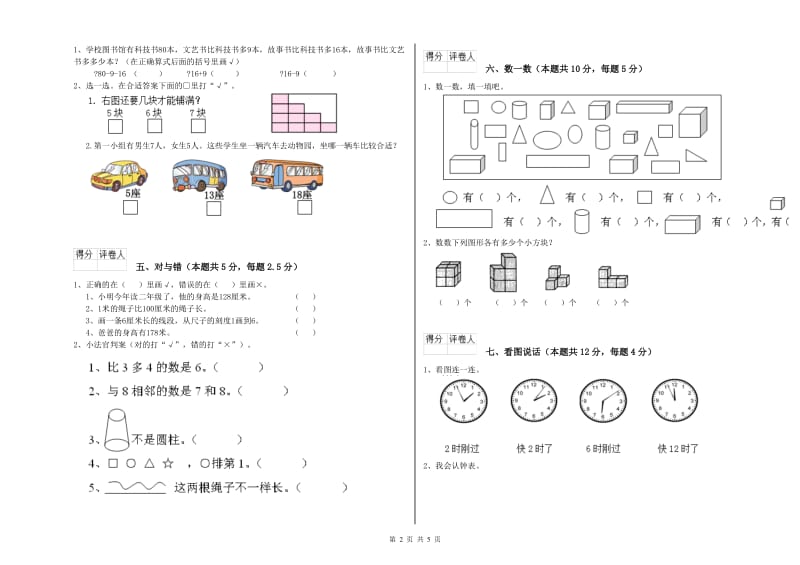 鸡西市2019年一年级数学上学期开学考试试题 附答案.doc_第2页