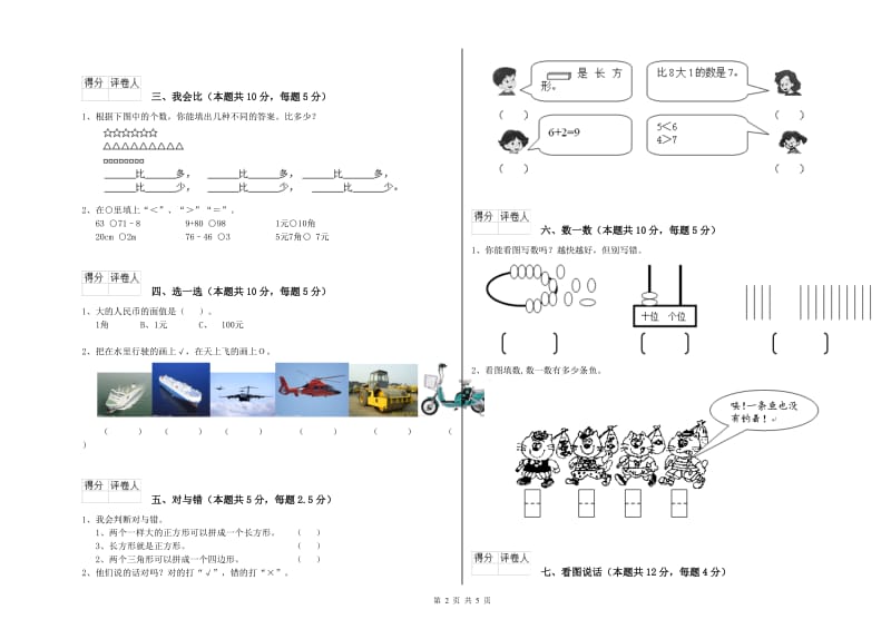 辽源市2019年一年级数学下学期过关检测试题 附答案.doc_第2页