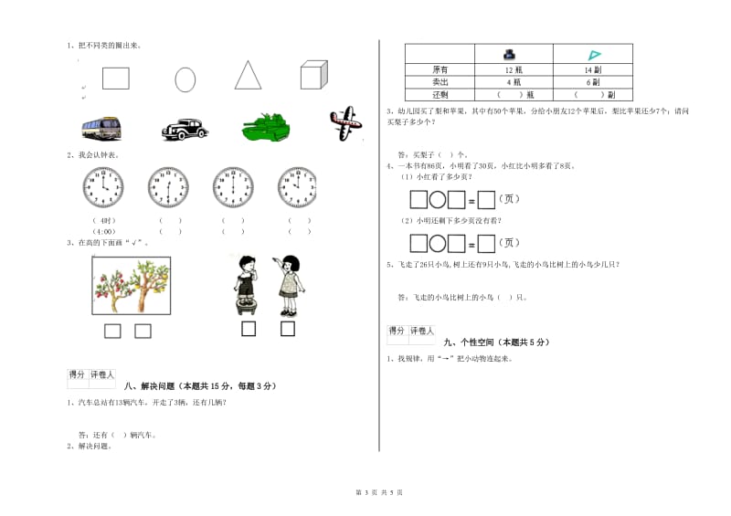 辽源市2019年一年级数学下学期过关检测试题 附答案.doc_第3页