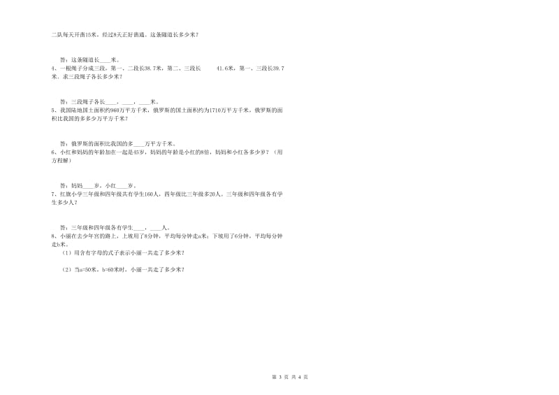 陕西省重点小学四年级数学下学期全真模拟考试试卷 附答案.doc_第3页