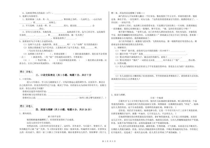 龙岩重点小学小升初语文考前检测试卷 附解析.doc_第2页