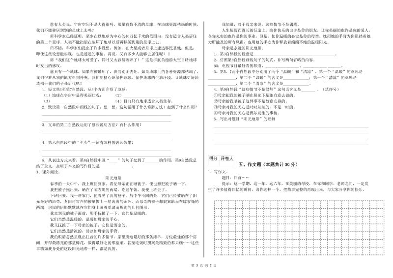 龙岩重点小学小升初语文考前检测试卷 附解析.doc_第3页