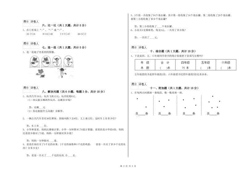 黔南布依族苗族自治州二年级数学下学期每周一练试卷 附答案.doc_第2页