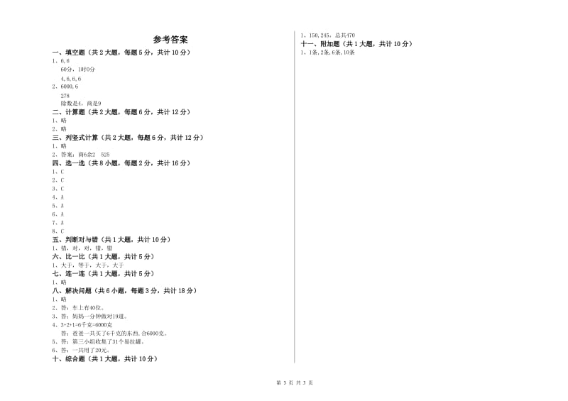 黔南布依族苗族自治州二年级数学下学期每周一练试卷 附答案.doc_第3页