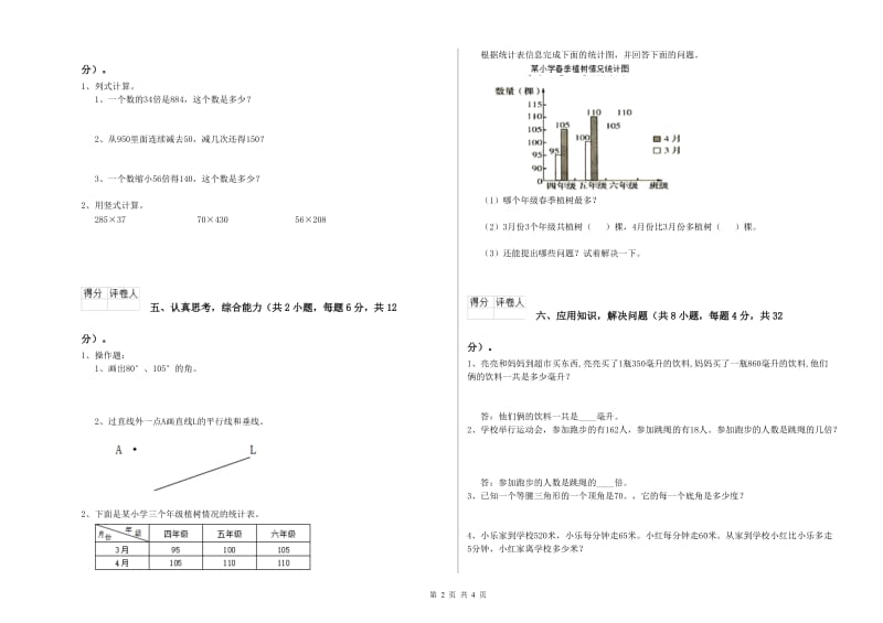 辽宁省2020年四年级数学【下册】自我检测试卷 附解析.doc_第2页