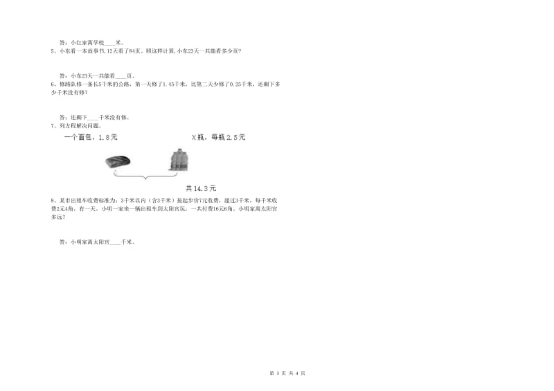 辽宁省2020年四年级数学【下册】自我检测试卷 附解析.doc_第3页