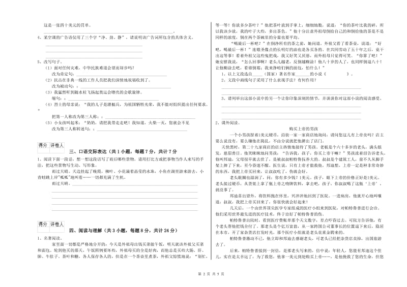 黄南藏族自治州重点小学小升初语文考前练习试题 含答案.doc_第2页