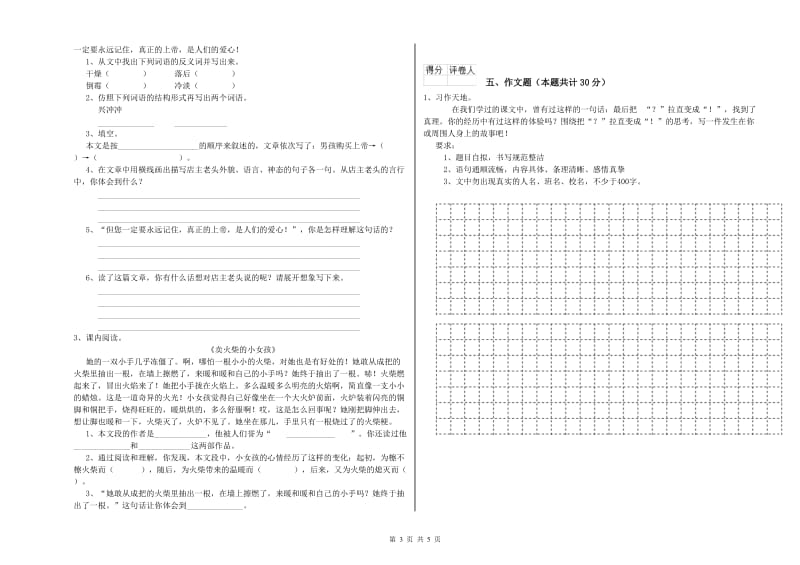 黄南藏族自治州重点小学小升初语文考前练习试题 含答案.doc_第3页