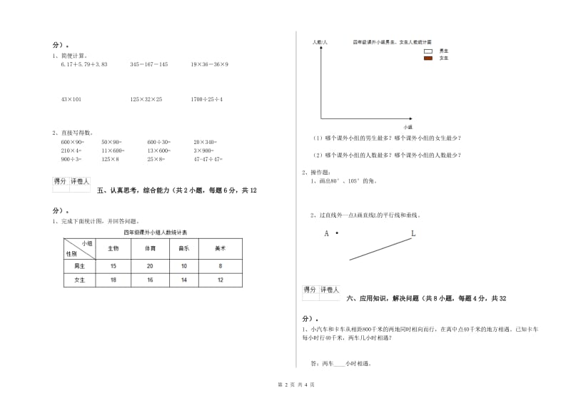 陕西省2020年四年级数学【下册】月考试卷 附解析.doc_第2页