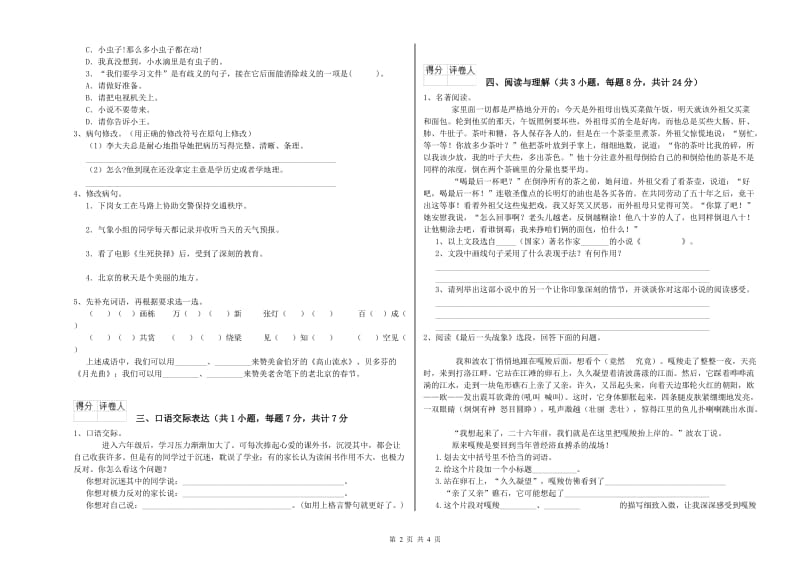 青海省小升初语文综合练习试题C卷 含答案.doc_第2页