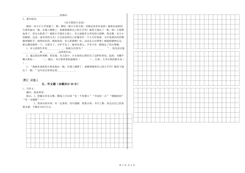 青海省小升初语文综合练习试题C卷 含答案.doc_第3页