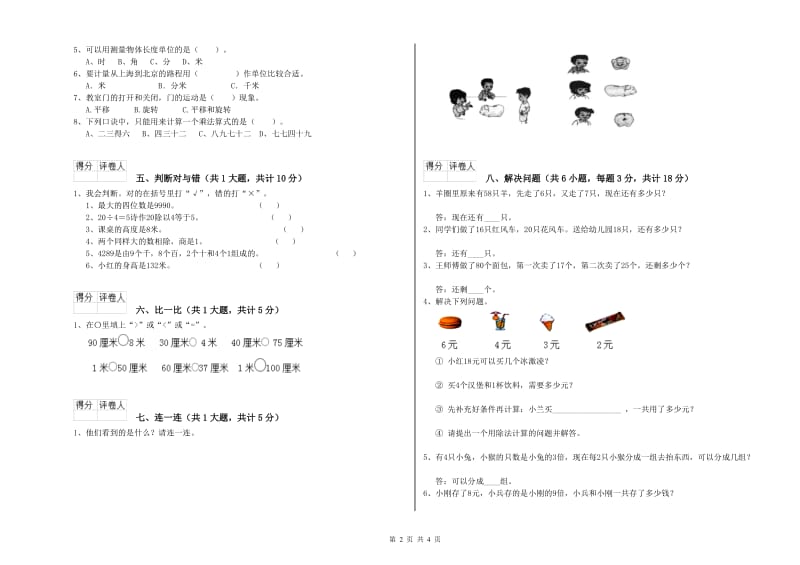 阿拉善盟二年级数学上学期综合练习试题 附答案.doc_第2页