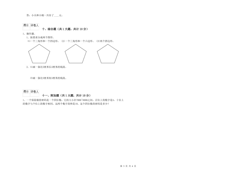 阿拉善盟二年级数学上学期综合练习试题 附答案.doc_第3页