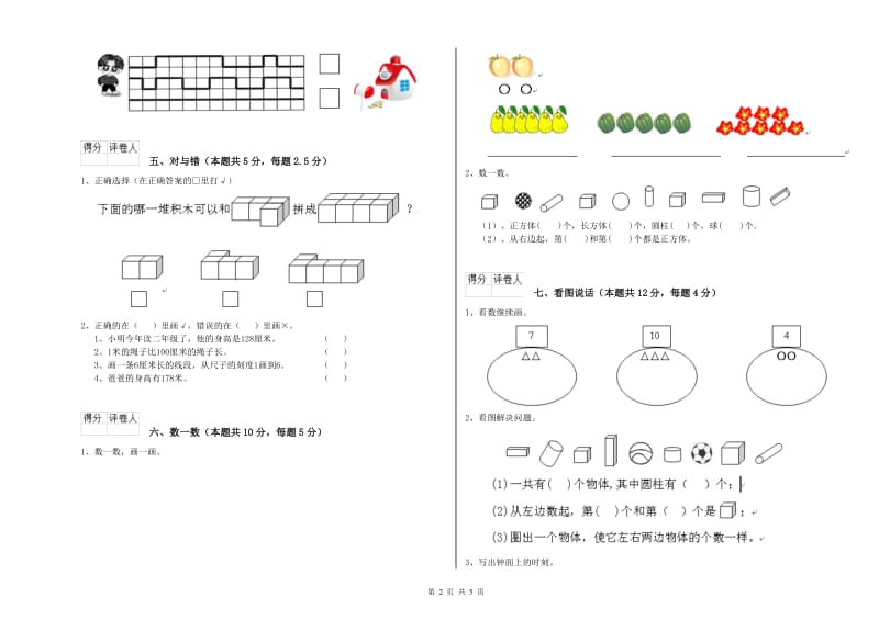 阿拉善盟2019年一年级数学上学期能力检测试卷 附答案.doc_第2页