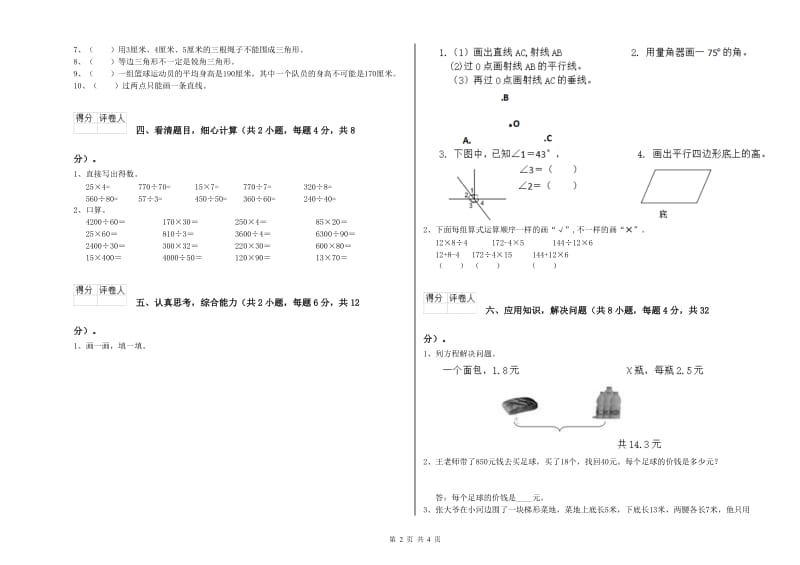 黑龙江省2020年四年级数学【下册】期末考试试卷 附答案.doc_第2页