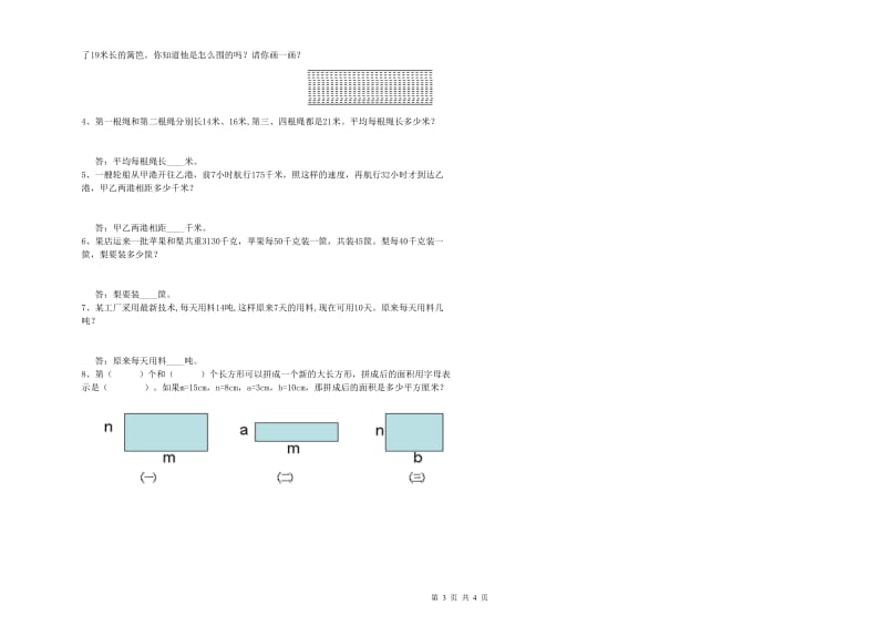 黑龙江省2020年四年级数学【下册】期末考试试卷 附答案.doc_第3页