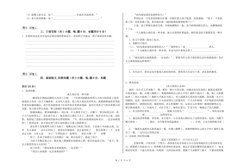 阜新市实验小学六年级语文【上册】每周一练试题 含答案.doc_第2页