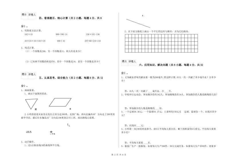 黑龙江省2020年四年级数学【上册】过关检测试卷 附答案.doc_第2页