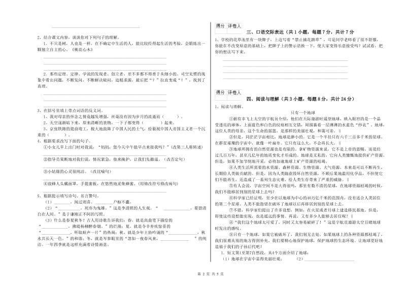 青海省重点小学小升初语文考前练习试题D卷 附答案.doc_第2页