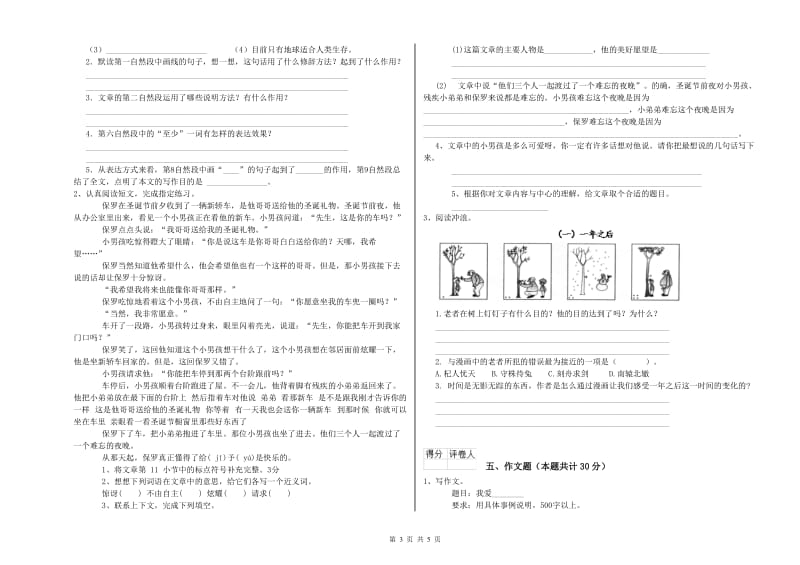 青海省重点小学小升初语文考前练习试题D卷 附答案.doc_第3页