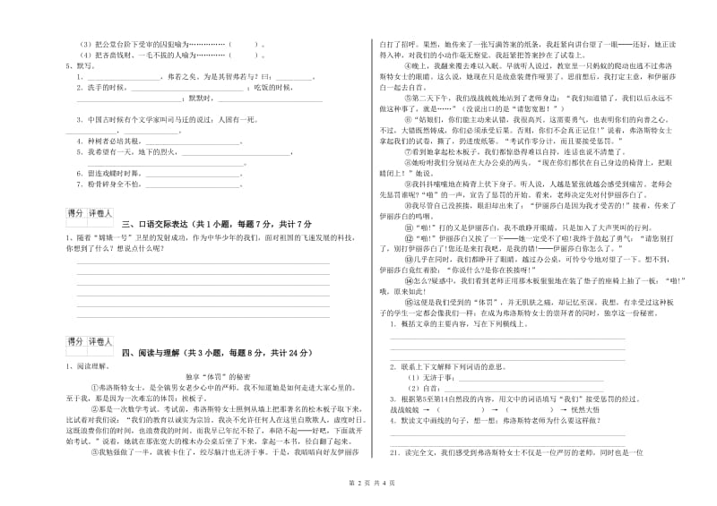 陕西省重点小学小升初语文自我检测试卷A卷 含答案.doc_第2页