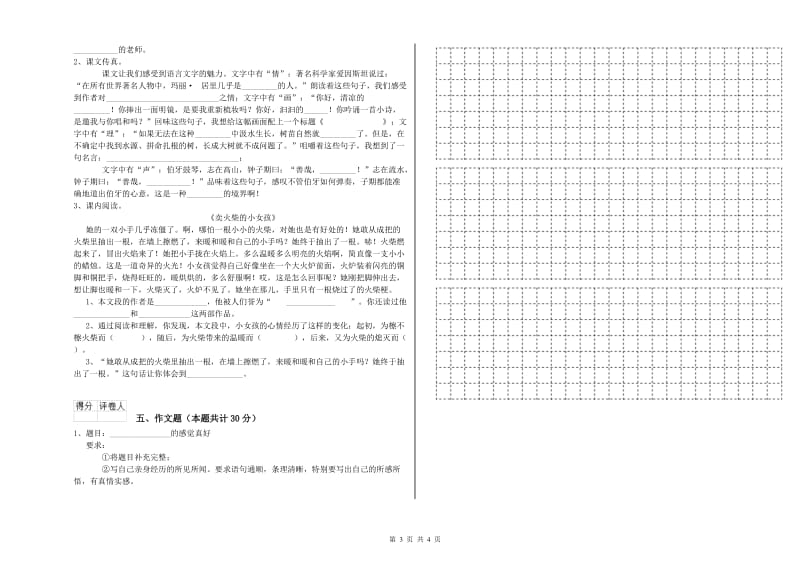 陕西省重点小学小升初语文自我检测试卷A卷 含答案.doc_第3页