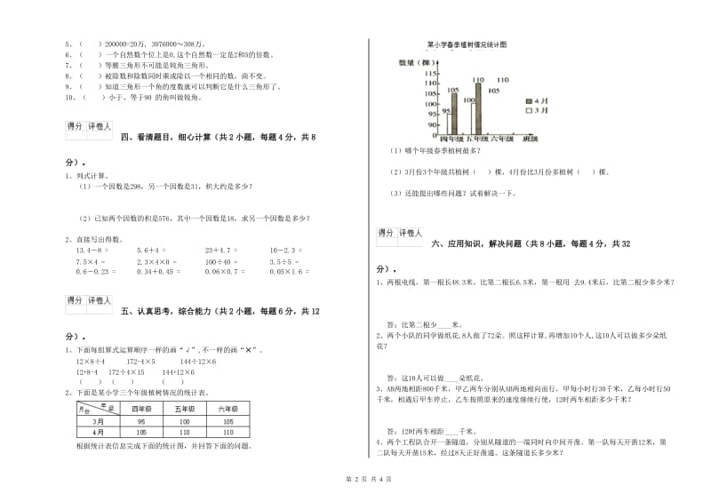 辽宁省2020年四年级数学下学期能力检测试题 含答案.doc_第2页