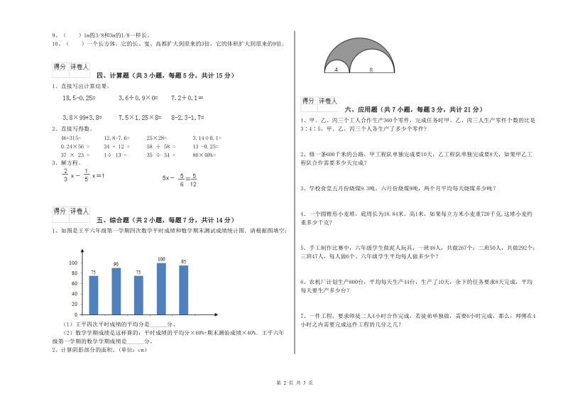 阳泉市实验小学六年级数学【上册】开学检测试题 附答案.doc_第2页