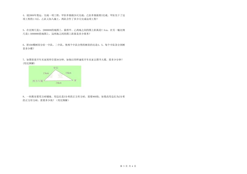 陕西省2019年小升初数学强化训练试卷B卷 含答案.doc_第3页