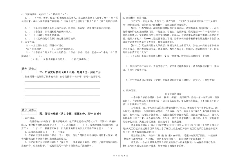 黔东南苗族侗族自治州重点小学小升初语文每周一练试卷 含答案.doc_第2页