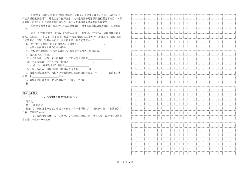 黔东南苗族侗族自治州重点小学小升初语文每周一练试卷 含答案.doc_第3页