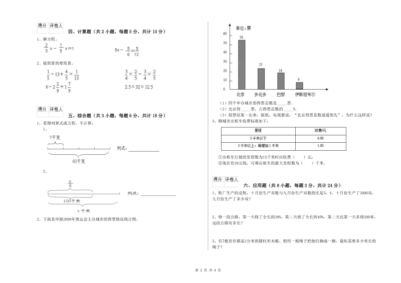 陕西省2019年小升初数学提升训练试卷B卷 附解析.doc_第2页