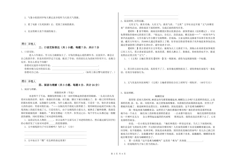 陕西省小升初语文考前检测试卷D卷 附解析.doc_第2页